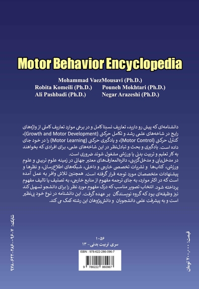 دانشنامه رفتار حرکتی